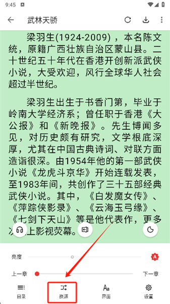 怎么换源配图2