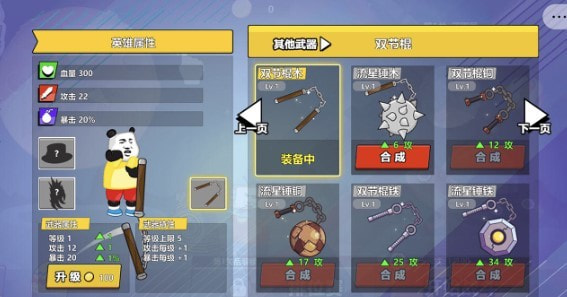 快使用双节棍最新正式版