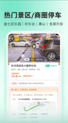 小强停车 ios版
