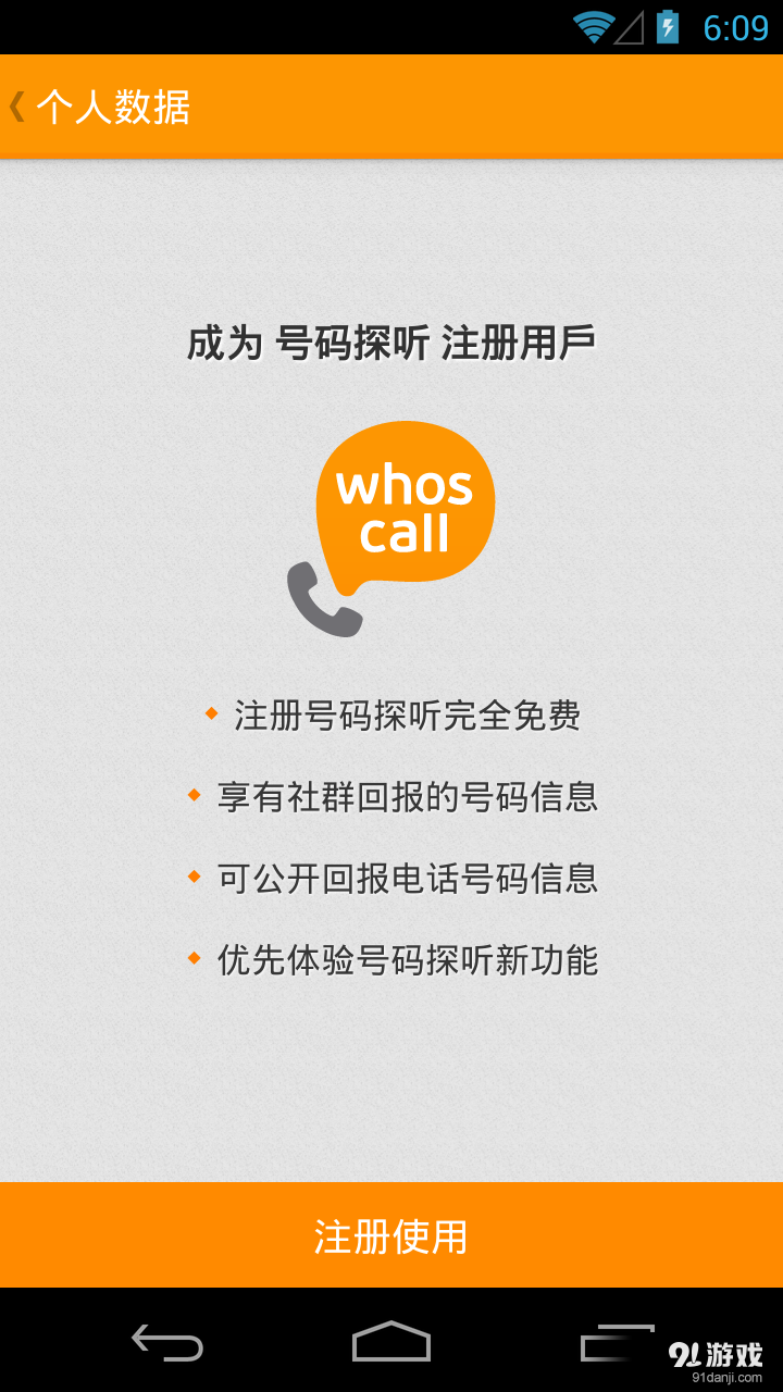 whoscall