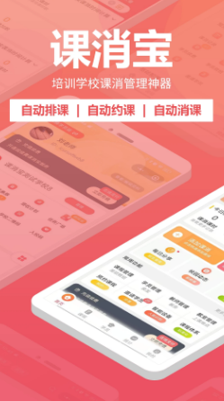 课消宝 ios版