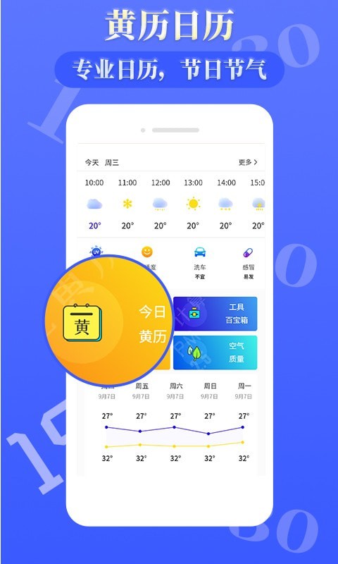 环球天气预报官方app正版