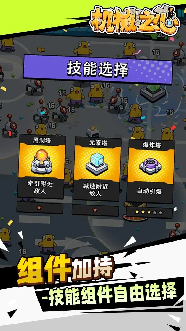 机械之心手游 0.0.2最新版