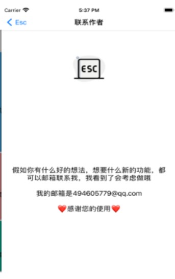 Esc你的逃跑神器