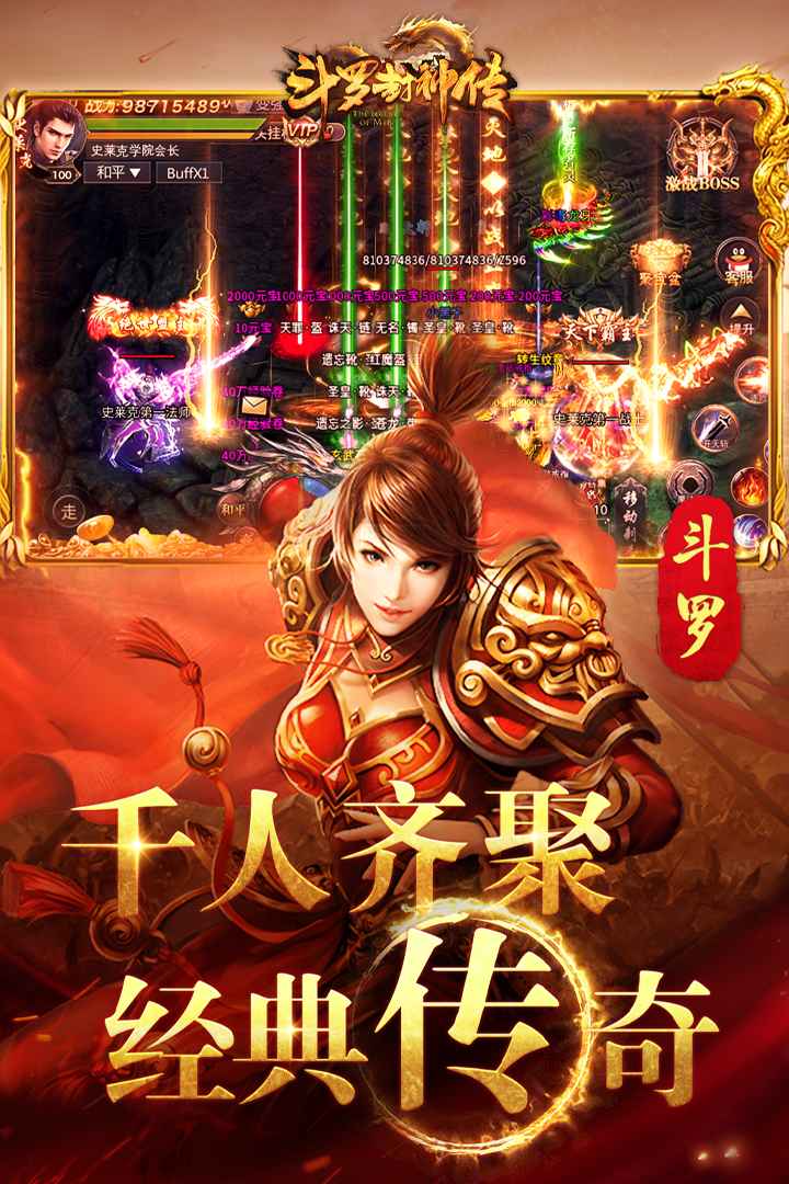 斗罗封神传最新版 3安卓版