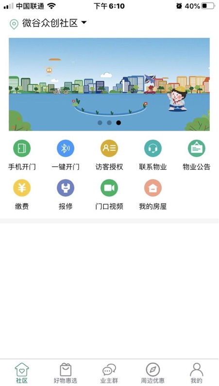达管家 ios版