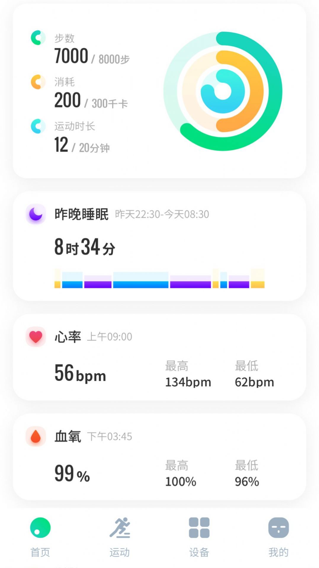 创维运动官网版