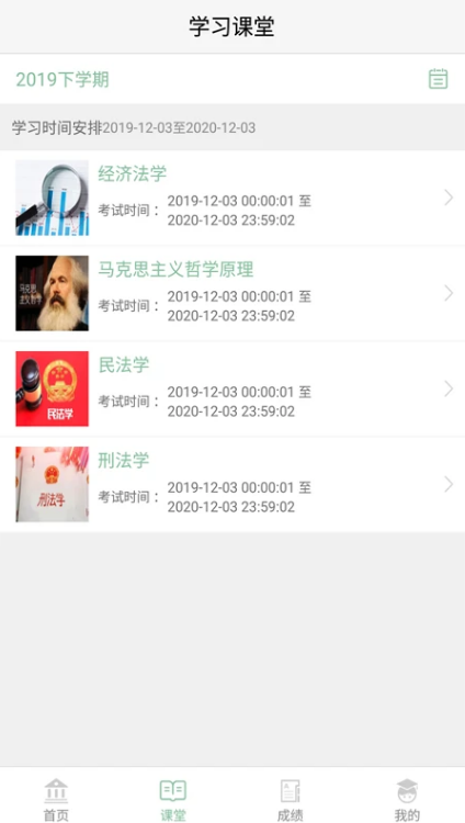 联大学堂 ios版