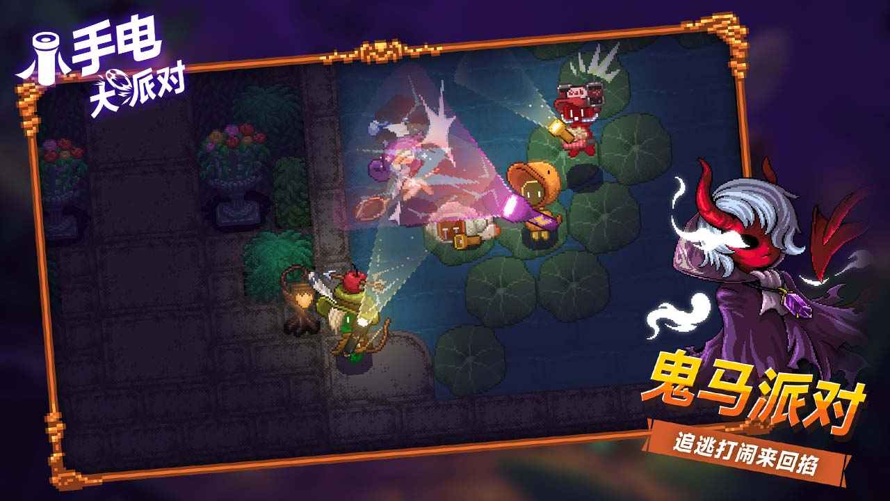 小手电大派对2026 1.15.0.404最新版本