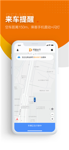 闪笛出行