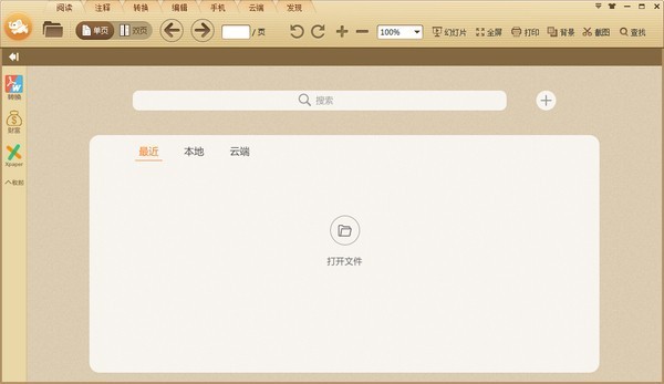 极速pdf阅读器 v3.0.0.3011免费版