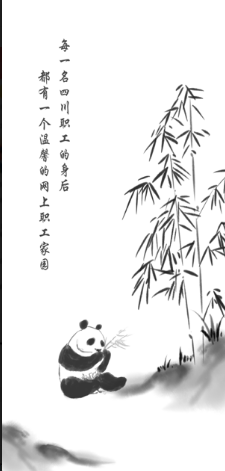 川工之家 ios版