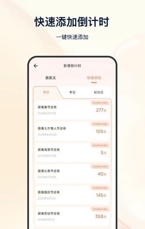 日程倒计时