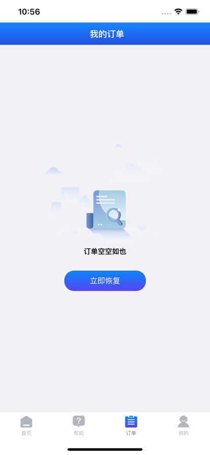 数据恢复大师 ios版