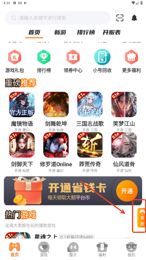 巅峰游戏盒子
