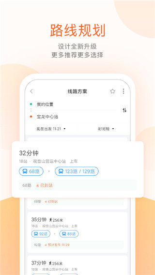掌上公交app