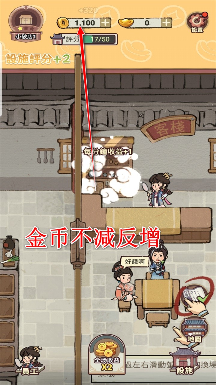 我在江南开客栈无限金币