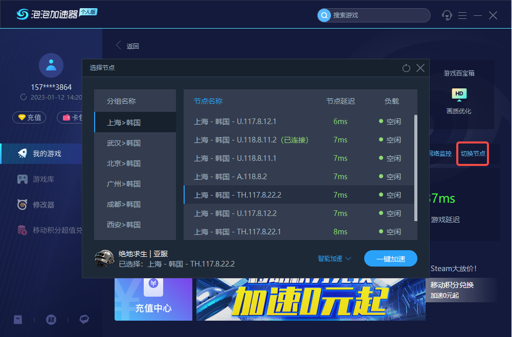 泡泡加速器 v23.3.15.3免费版