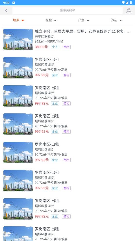 阳光租房最新版 8.1安卓版
