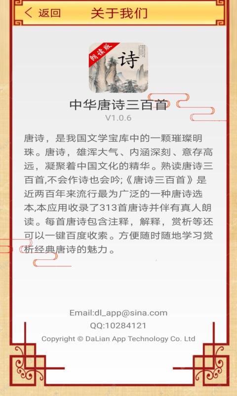 中华唐诗三百首
