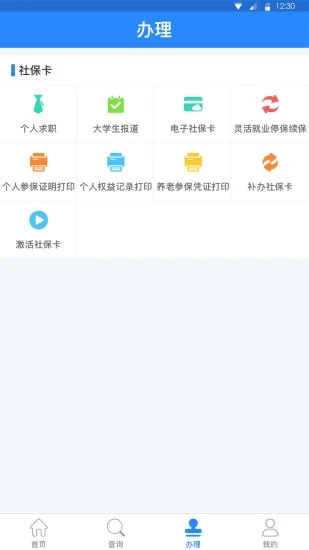 遵义人社通最新版 3.1.4安卓版