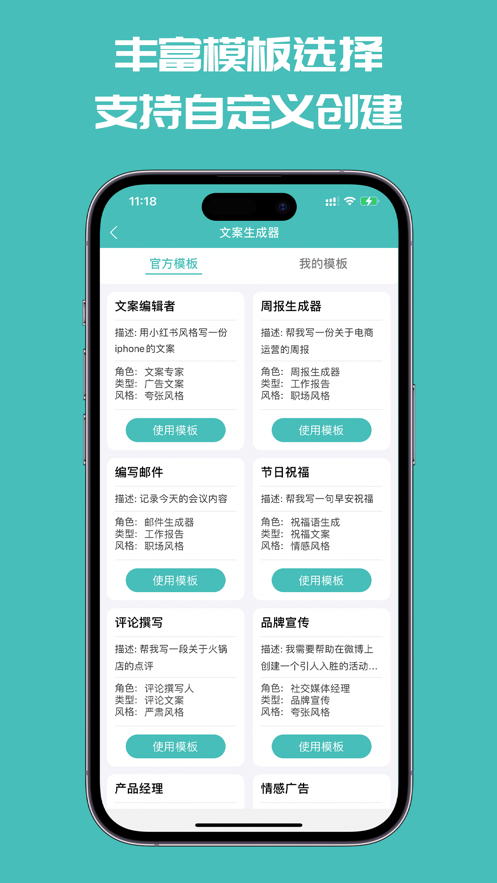 文案生成器 ios版