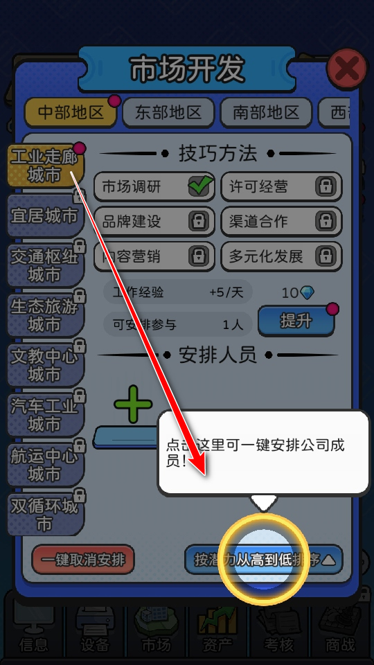 董事长模拟器