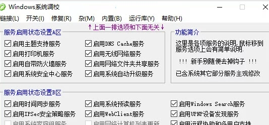 Windows系统调校程序 v2023.3.5免费版