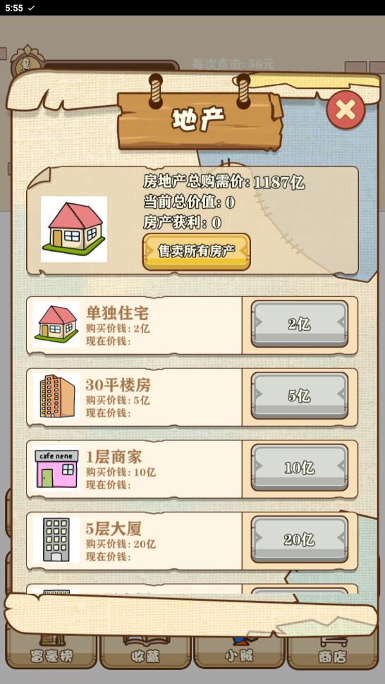 流浪人生模拟安卓版 1.0最新版