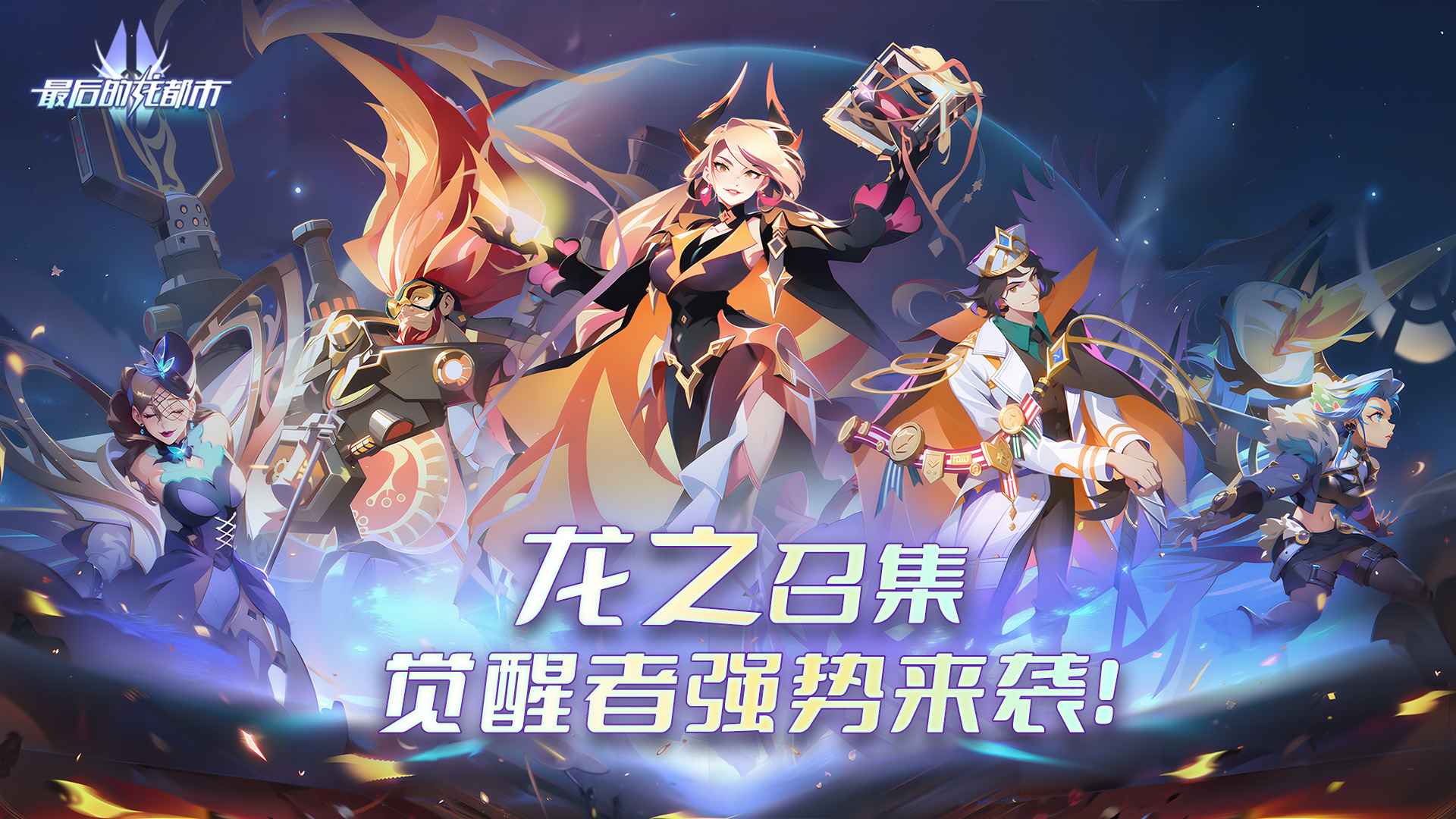 最后的龙都市官方版 1.2.5安卓版