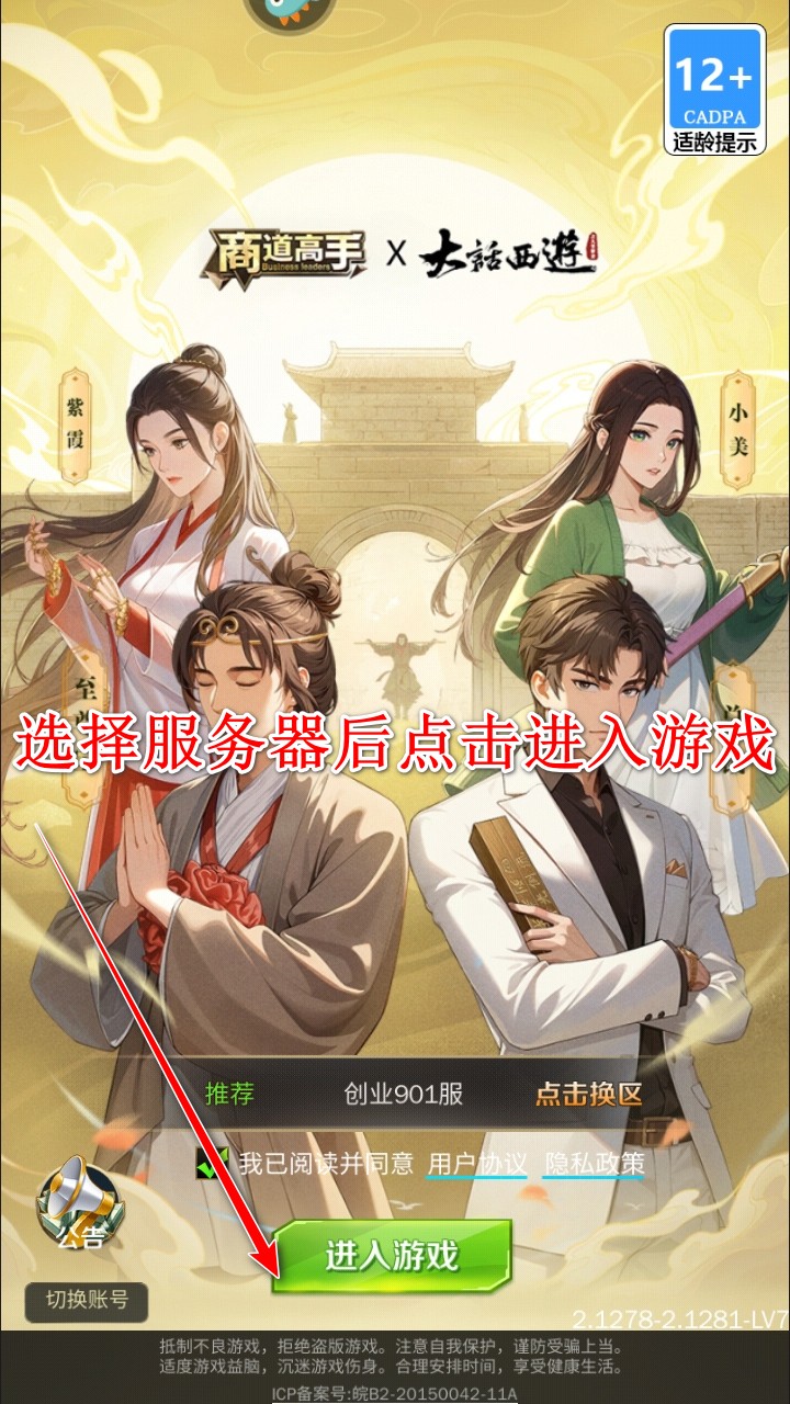 商道高手九游最新版