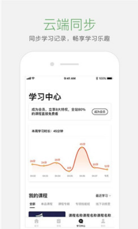 起点课堂 ios版