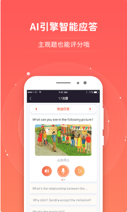 轻松说霸 ios版