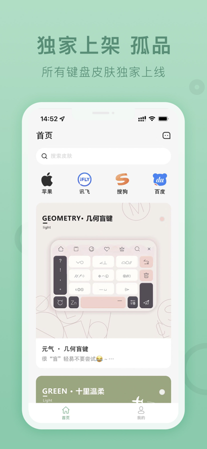 元气键盘皮肤 ios版