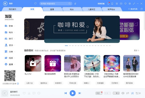 酷狗音乐 v10.1.37.25208免费版
