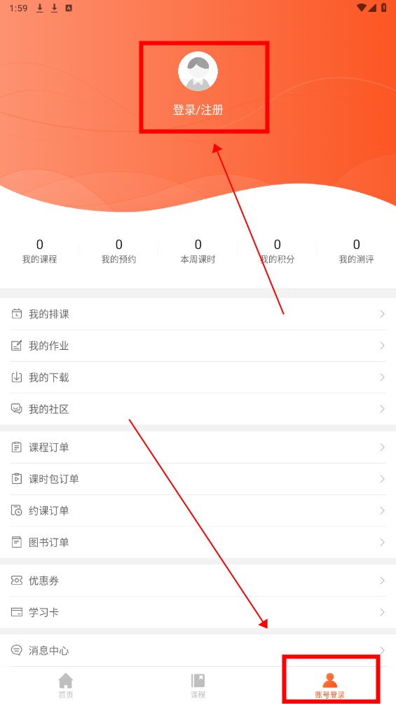 创正课堂软件