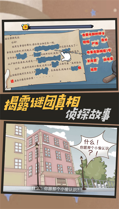 剧情推理密室之谜手机版