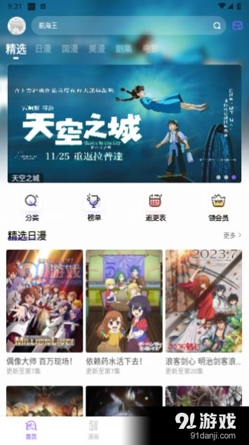 MioMio动漫