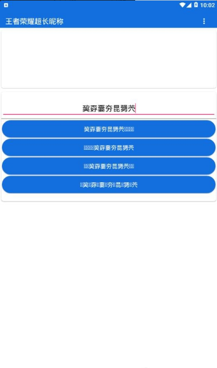 王者荣耀超长名字修改器
