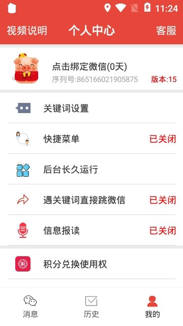 信息提醒器软件app