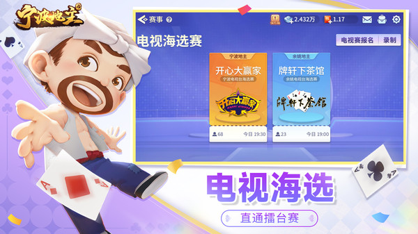 宁波地主2026官方版 8.7.0安卓版