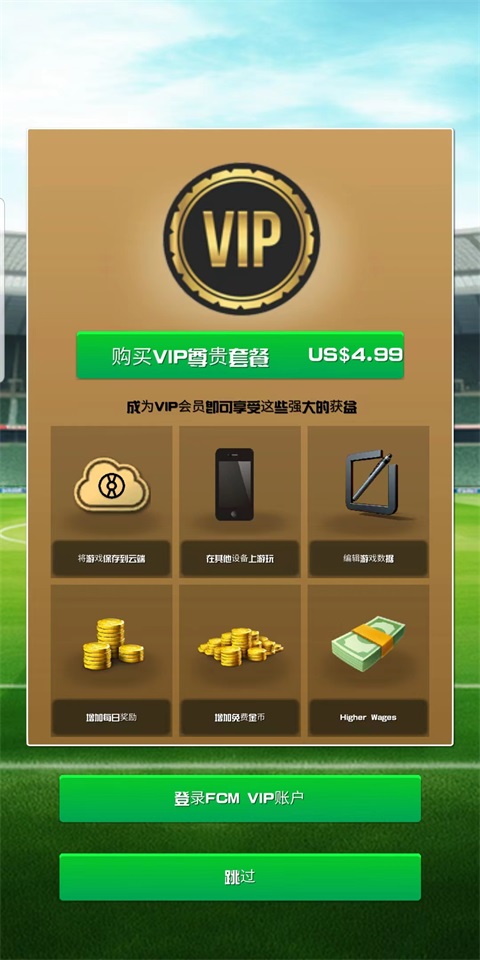 足球俱乐部经理2026游戏(FCM25) 1.1.1中文版
