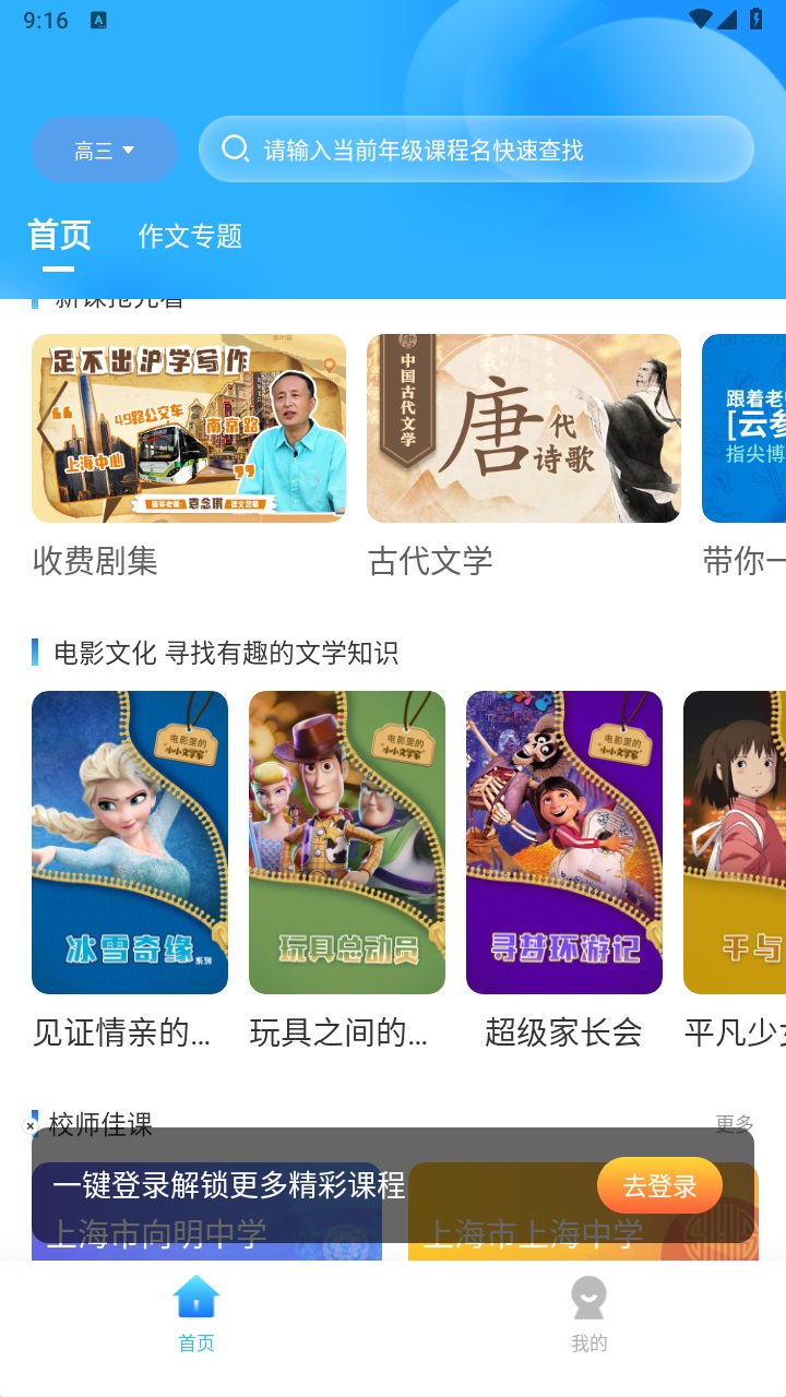 百视空中课堂安卓