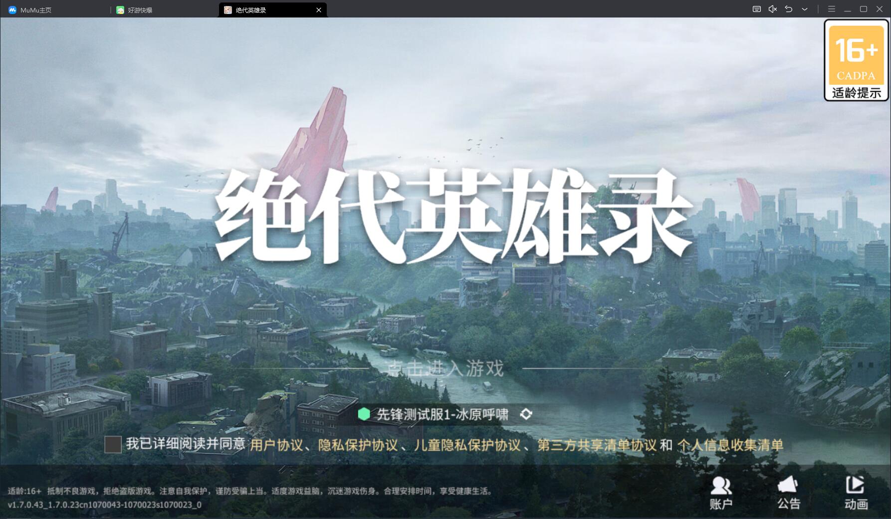 绝代英雄录最新版