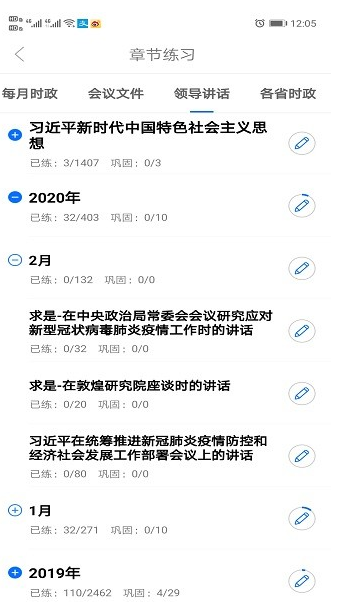 365时政 ios版