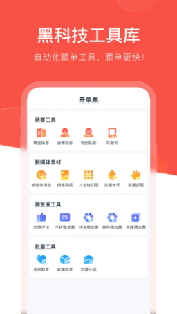 开单果 ios版