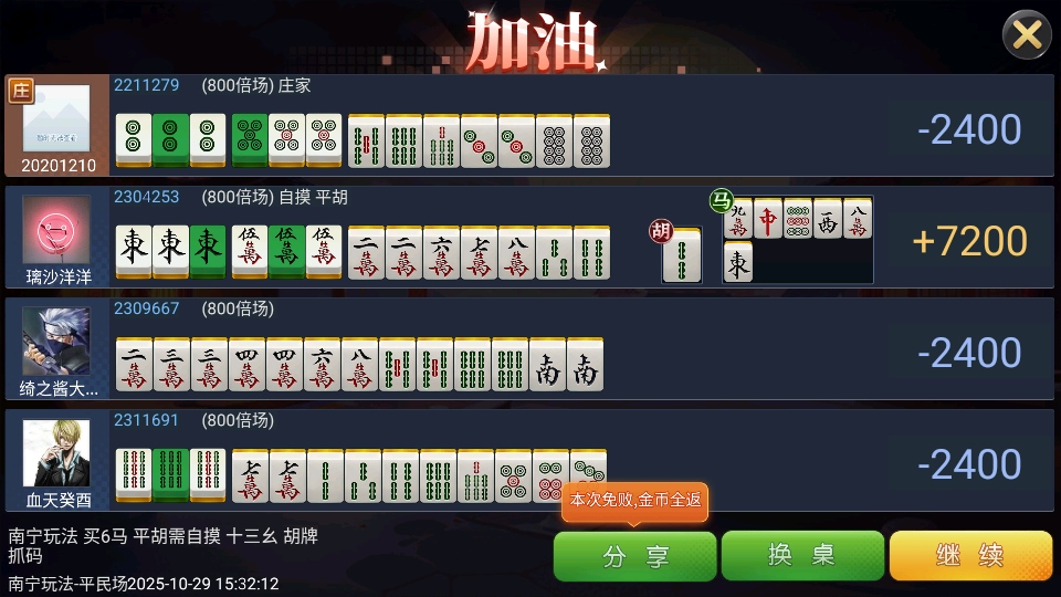 新广西老友麻将最新版 7.0.1官方版