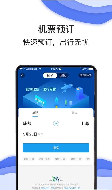 唐旅畅行差旅管理官方版 v7.7.5.1