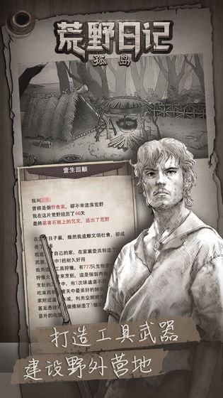 荒野日记手游最新版