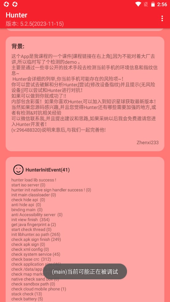 hunter软件 6.41安卓版